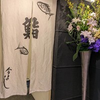 今よし - 