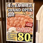 大衆ホルモン･やきにく 煙力 - オープン記念が最高