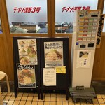 ラーメン浅野 - 