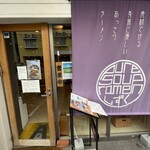 ピュアスープラーメン シズク - 