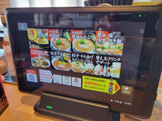 丸源ラーメン - タブレットで注文