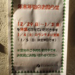 クレメンティア - ２０１３年年末～２０１４年年始営業のお知らせ。
