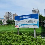 光原社 可否館 - 中津川は鮭が遡上する川なのだそう。少し先で北上川と合流する