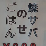 浜堂ラーメン - メニュー２