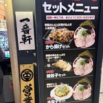 豚骨ラーメン専門 大名古屋一番軒 - 