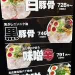 豚骨ラーメン専門 大名古屋一番軒 - 