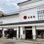 光原社 可否館