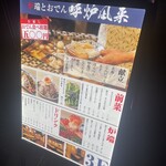 炉端とおでん 呼炉凪来 調布店 - 