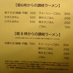 浜堂ラーメン - メニュー１