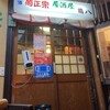 居酒屋 鶴八 新幹線駅前店