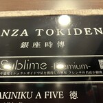 Ginza Furenchi Suburimu Puremiamu - ビルの案内表示