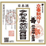 Dainingu Haseno Daidokoro - 2月6日販売開始です。山形県から千代寿。美山錦で醸しています。