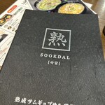 SOOKDAL - 