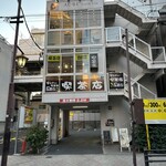 昔ながらの喫茶店 友路有 - 