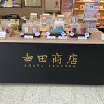 幸田商店 勝田駅店 - 