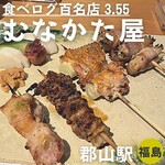 Munakataya - 伊達鶏で提供される焼鳥たち