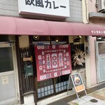 Motomachi Oufuu Kare Tangaronga - 外観