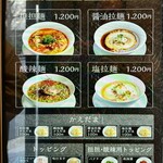 創作麺工房 鳴龍 - 