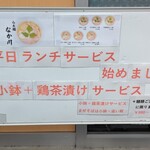 らぁ麺 なか川 - サービスの看板