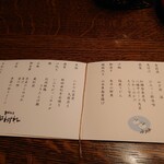 都わすれ - 御献立