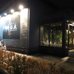 炭火焼肉 田尻 守山店 - 