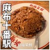 新福菜館 麻布十番店