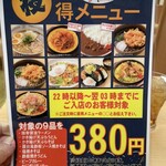 Rogu Kyabin - 久々にログキャビン阿久比店に来ました。22時から翌3時まで9種の食事メニューがオール380円とお得。