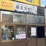 麺屋酒田inみなと - 