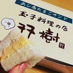 双樹 - 食べやすいサイズ感✨