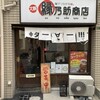 縁乃助商店