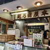 紀の国屋本店