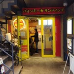 バインミー☆サンドイッチ - 