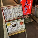 Izakaya Daigaku - 