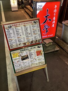 h Izakaya Daigaku - 