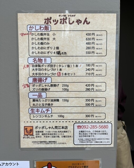 by hero0621 : ポッポしゃん 荒江本店 - 藤崎/惣菜・デリ | 食べログ