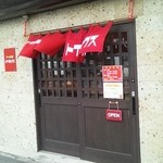 ラーメン屋 トイ・ボックス - 