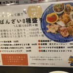 乞食 - メニュー