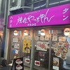 焼肉 やっちゃん 堺東分店