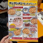 元祖ニュータンタンメン本舗 - 