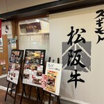 スギモト本店 東京スカイツリータウン・ソラマチ店 - 