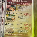 元祖ぎょうざ苑 - 