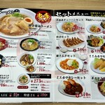 Biwako Ramen Chou - ①メニュー