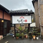 田島魚問屋 - 