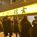 らーめん 信玄 南６条店 - 