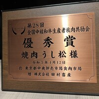 うし松 - 
