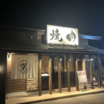 Niku Tei Futago iki Karuizawa Ten