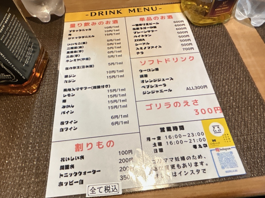 メニュー写真 : ゴリラ （GORILLA） - 栗林公園/居酒屋 | 食べログ