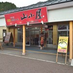 九州筑豊ラーメン山小屋 - 