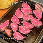 焼肉 マルキュウ - 