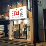 東京麺珍亭本舗 - 